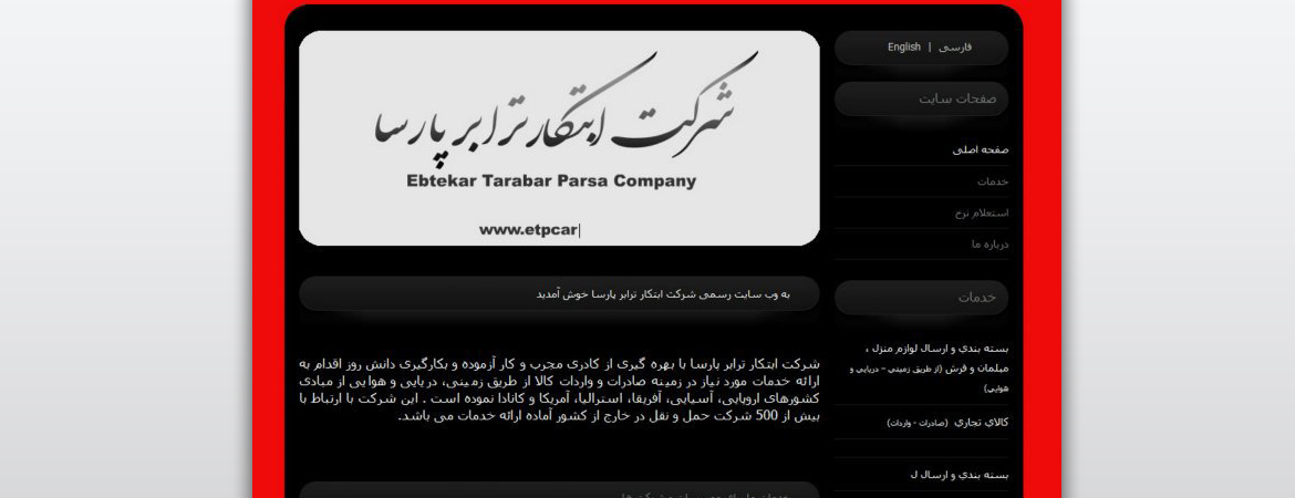 وبسایت شرکت ابتکار ترابر پارسا