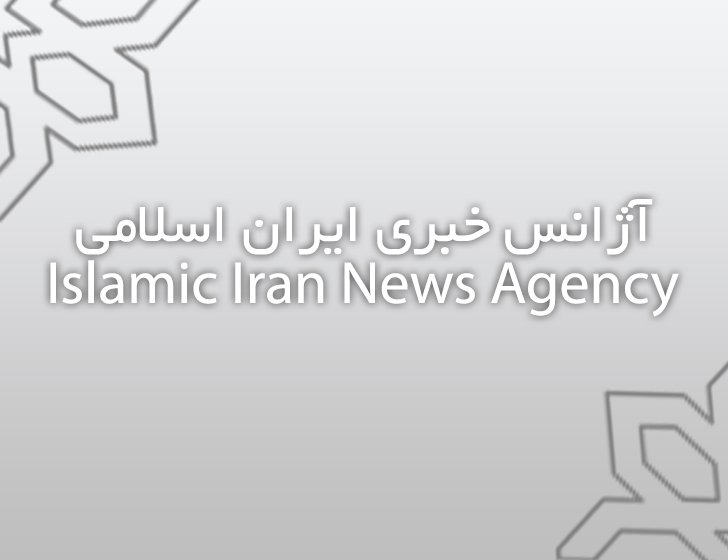 سایت آژانس خبری ایران اسلامی